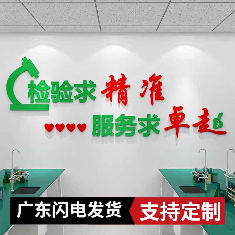 医院检验科墙面装饰自粘墙贴工厂软装墙贴