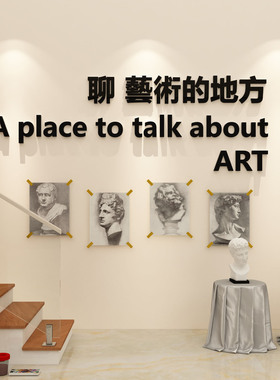 自粘立体美术教画室展示墙贴