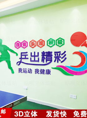 体育馆活动室亚克力墙贴画