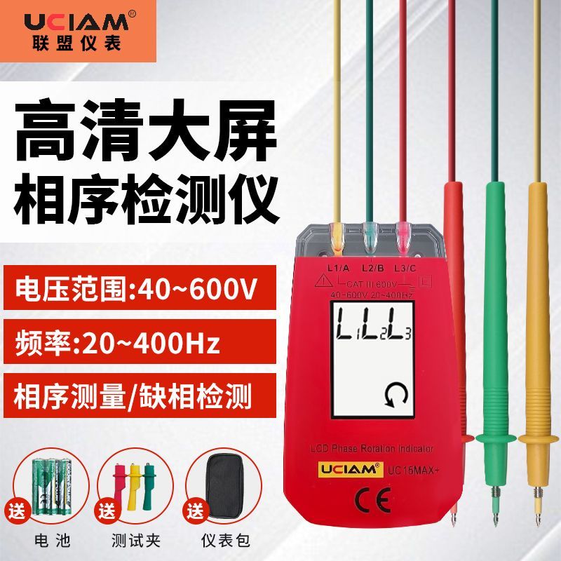 联盟UC15MAX+电力缺相相位检测