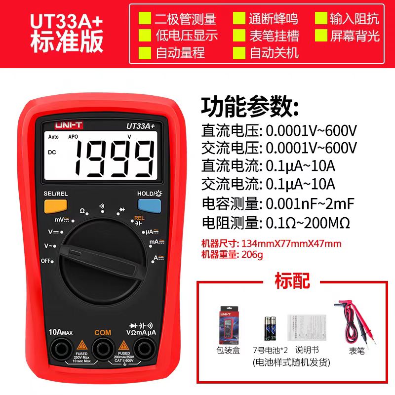 优利德数字万用表掌上袖珍型