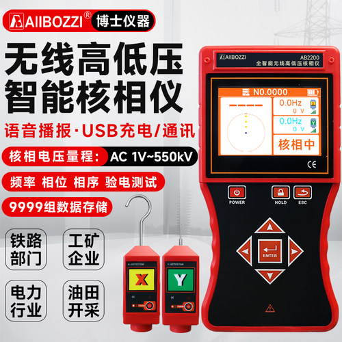 博士AB2200无线高低压核相仪