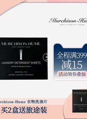 Murchison-Hume【照相】澳洲黑科技洗衣片环保全材质衣物清洁