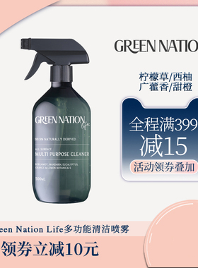 Green Nation Life【papi酱】多功能清洁喷雾佛手柑高效清洁