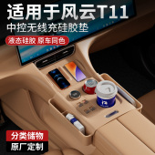 适用于奇瑞风云T11无线充水杯硅胶垫中控全包保护套内饰改装 配件