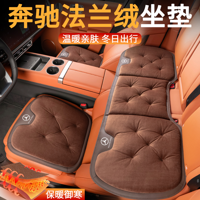 奔驰坐垫秋冬季毛绒E级E300L/C级C260L/S级S450L/GLC汽车加绒座垫