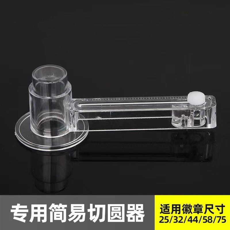 58mm徽章切圆器切圆刀迷你塑料透明手动裁纸刀划圆刀吧唧切圆工具