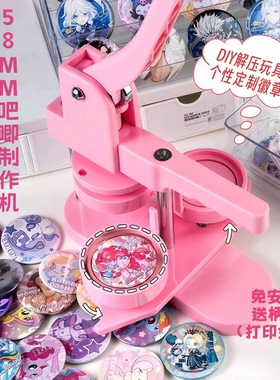 吧唧制作机徽章制作机自制儿童DIY徽章胸章制作机58MM谷子自制机