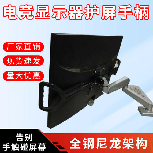 网吧电脑显示器手柄电竞护屏神器