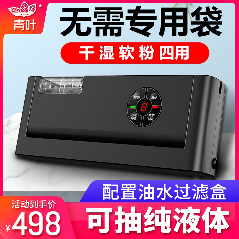青叶干湿两用食品保鲜真空包装机