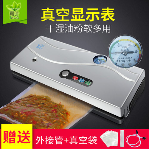 青叶食品保鲜真空机抽真空封口机