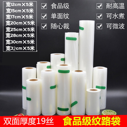 青叶19丝厚度 纹路卷袋食品包装袋保鲜密封袋单面细纹路真空卷袋 - 封面