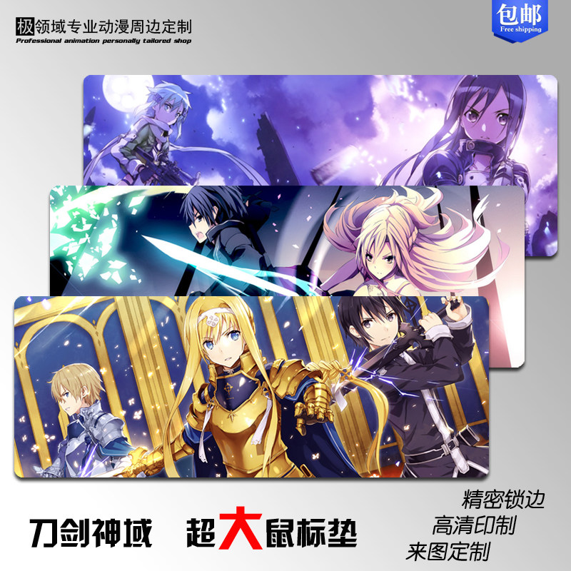 刀剑神域亚丝娜桐人爱丽丝诗乃动漫周边定制超大款鼠标垫桌垫包邮