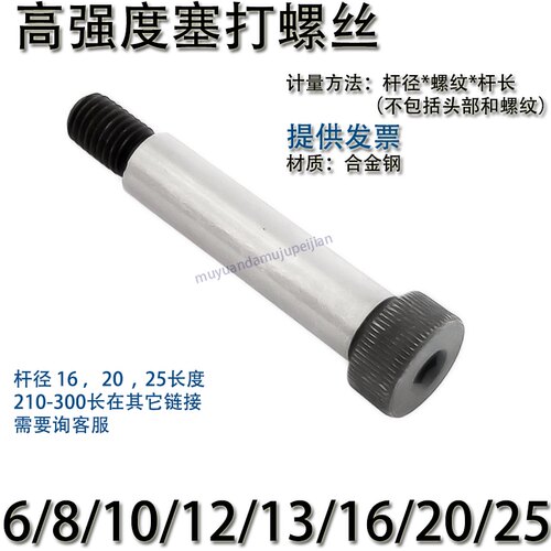 模具内六角塞打螺丝 限位螺丝等高螺栓 6 8 10 12 13 14 16 20 25