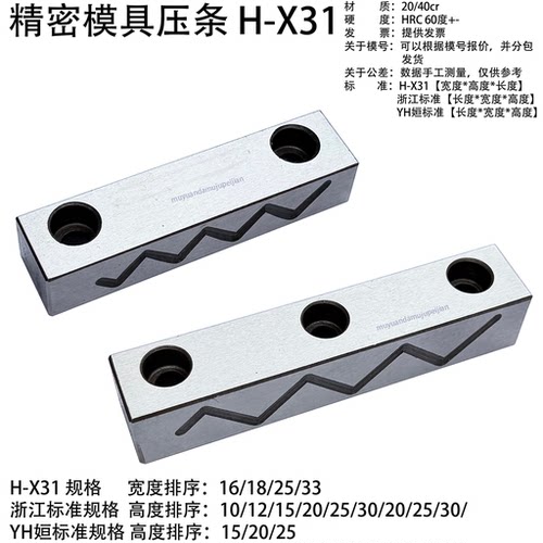 精密模具滑块压条 压块 耐磨块平行块 厚度 10 12 15 20 25 30 40