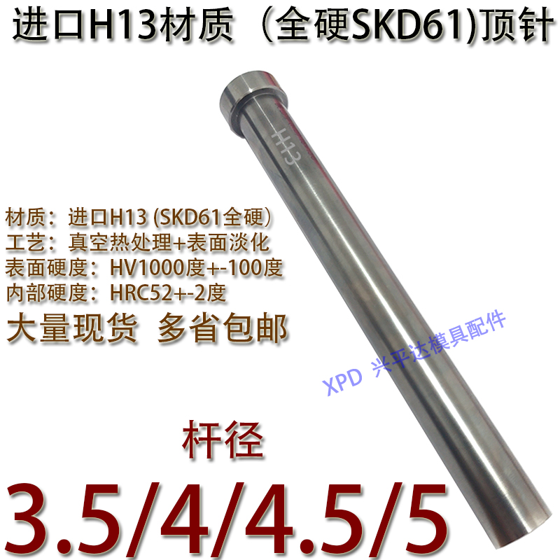 顶针进口H3（SKD61全硬）