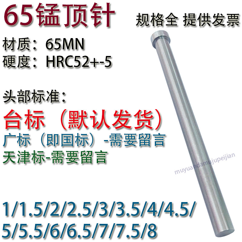 塑胶模具65MN顶针推杆图片