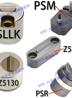模具滑块限位夹/定位珠/滑块固定器Z5130 SLK/PSR/Z5140/PSM