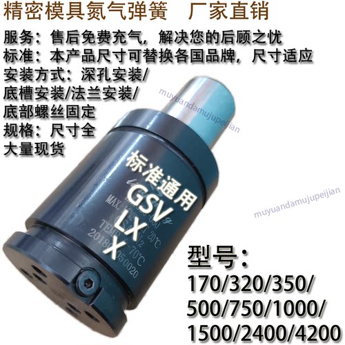 模具氮气气弹簧GSV LX X 170 320 350 500 750 1000 1500 2400