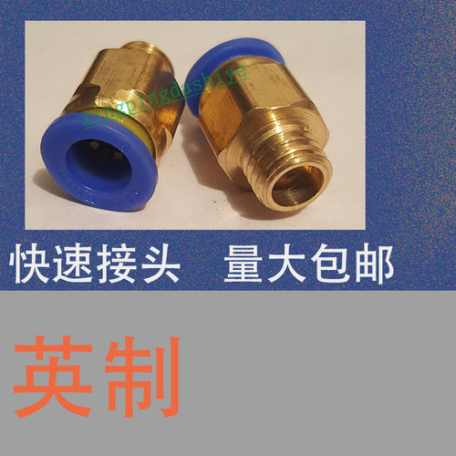 英制模具快速接头/直通气管