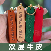 真皮刻字汽车牛皮防丢手机电话号码 牌 钥匙扣挂件车钥匙防丢号码