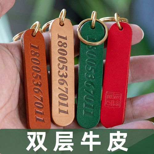 牛皮号码牌真皮刻字汽车钥匙扣