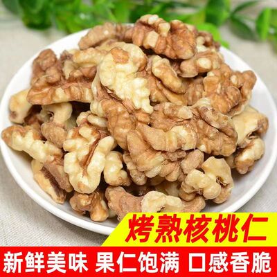 熟核桃仁碎烘焙仁熟核桃仁肉坚果仁打豆浆阿胶榨油糕点原料生500g