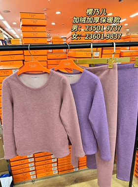 正品樱乃儿羊羔绒加绒加厚双层内衣中老年秋衣秋裤保暖套装23601