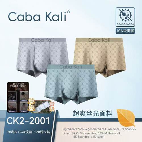 Caba Kali青年内裤男莫代尔丝滑抗菌裆透气中腰无痕四角内裤3条