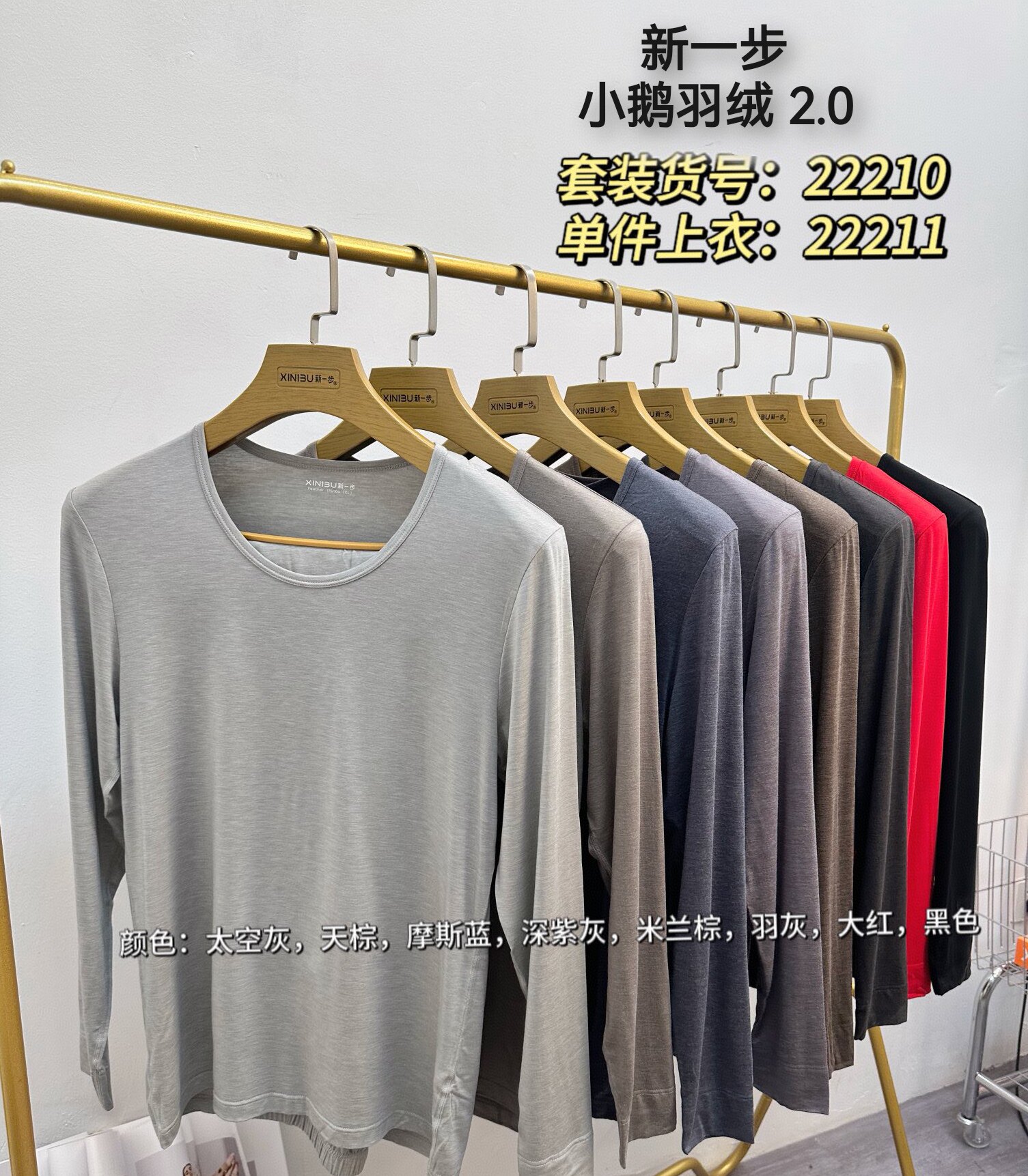 新一步小鹅羽绒2.0男超薄磨绒内衣套装22210打底修身秋衣22211