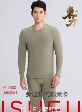 爱舒肤爱纯棉内衣49350男新疆棉莱卡磨毛棉毛衫薄款秋衣保暖套装