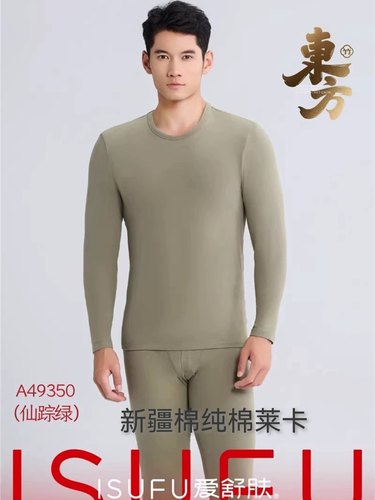 爱舒肤爱纯棉内衣49350男新疆棉莱卡磨毛棉毛衫薄款秋衣保暖套装