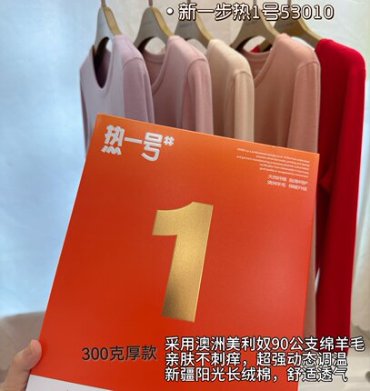 新一步53010热一号绵羊毛发热磨毛女保暖内衣套装厚款秋衣裤53020