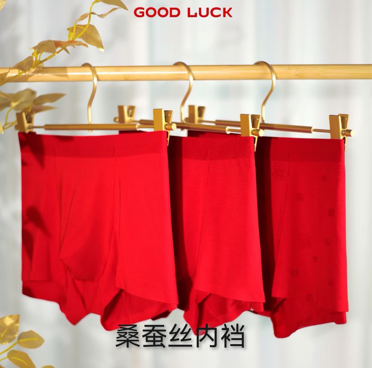 3条鼎尚桑蚕丝男士本命年内裤透气平角裤大红色结婚四角短裤6870