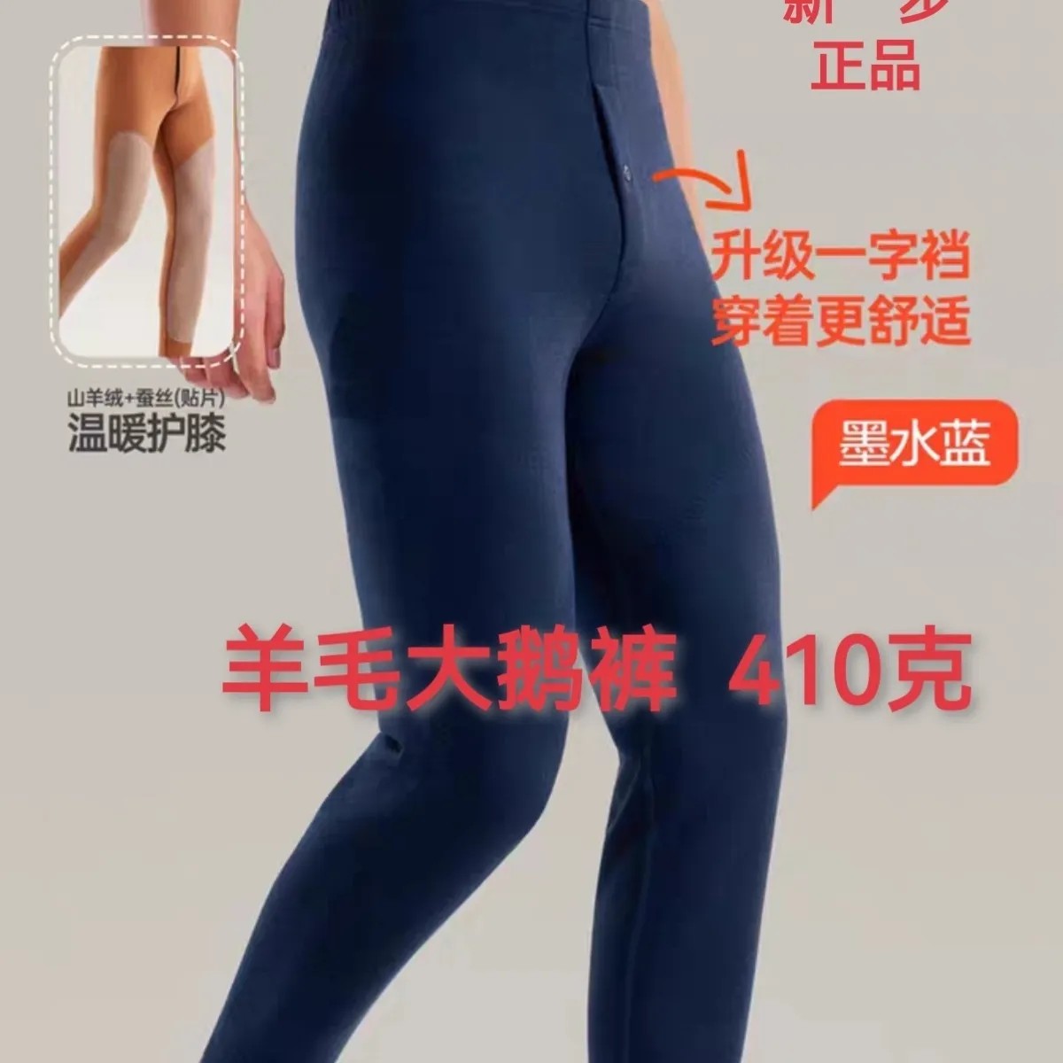 新一步正品52082羊毛大鹅裤男士羊毛蚕丝贴片保暖裤加厚打底秋裤图片