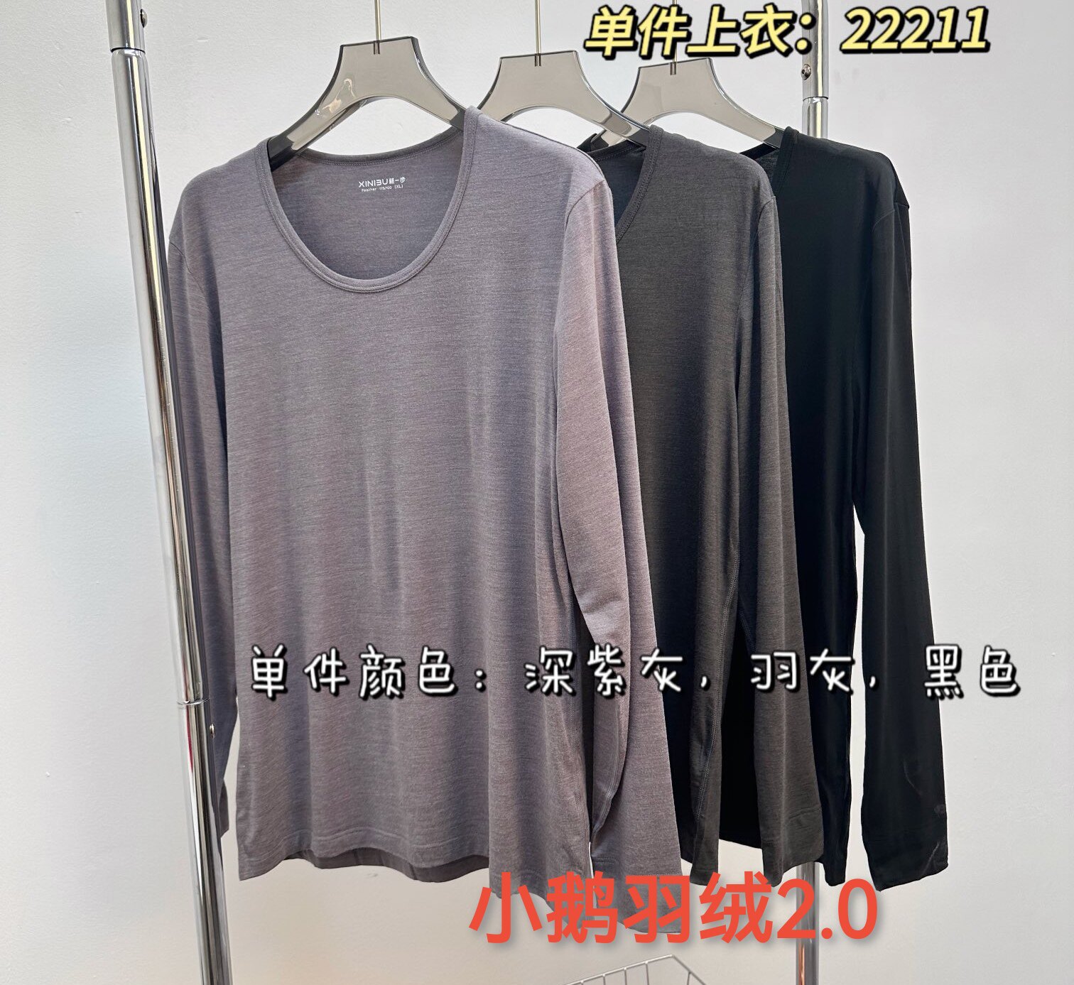 新一步小鹅羽绒2.0发热内衣男超薄修身打底秋衣22211 秋裤22212
