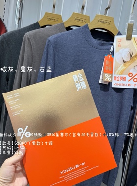 新一步正品男士黄金羽棉发热保暖内衣52040秋冬圆领秋衣秋裤套装