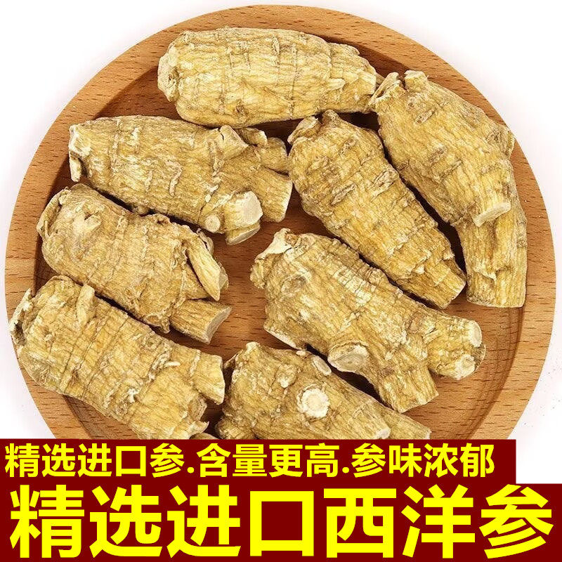 进口加拿大西洋参粒头精选花旗参西洋参片100g500g可磨粉切片包邮