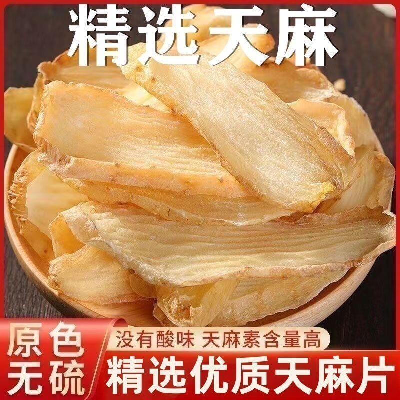 云南老天麻非野生特级天麻粉切天麻片头晕头疼中药250克500克包邮