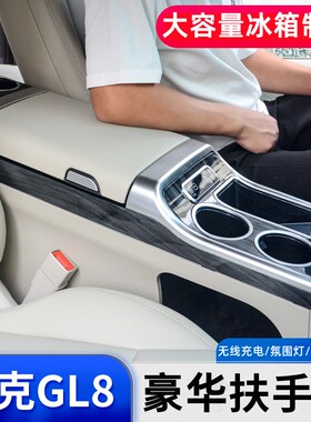 新老别克gl8扶手箱车载冰箱中央手扶箱中控通道ES专用6523t改装件