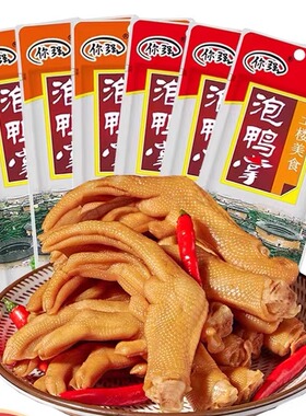 龙岩特产你强泡鸭爪香脆鸭爪原味土楼泡鸭爪下洋鸭爪休闲吃货零食