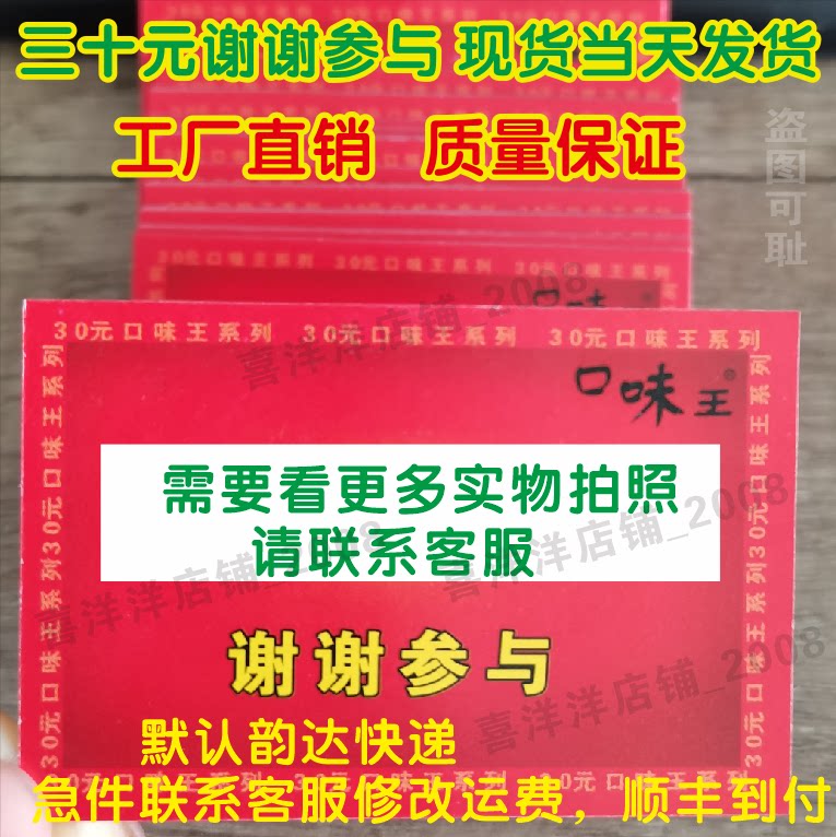 现货新版口味王三十槟榔奖票槟榔谢谢参与奖卷印刷定做