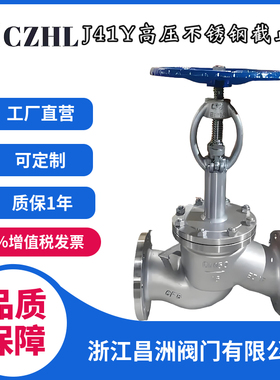 昌洲阀门 铸钢锻钢法兰式 耐高温 不锈钢高压截止阀 J41Y DN15
