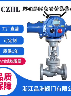 电动直通式衬氟法兰截止阀 J941F46-16P 高耐腐蚀衬四氟截止阀
