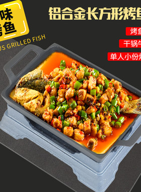 单人单人烤鱼炉胖哥俩肉蟹煲盆
