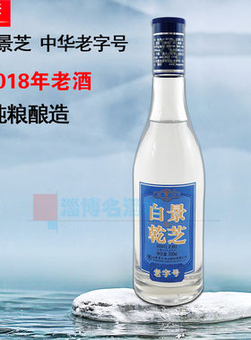 2018年老酒景芝白干38度优级纯粮酿造老字号山东景芝白乾口粮白酒