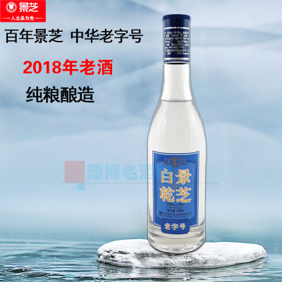 2018年老酒 景芝白干38度纯粮酿造老字号 山东景芝白乾泡参口粮酒