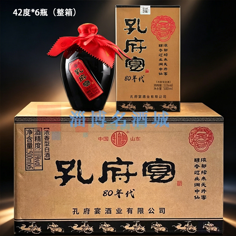 孔府宴42度500ml整箱 80年代浓香优级纯粮酿造固态法白酒山东名酒