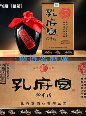 孔府宴42度500ml整箱 80年代浓香优级纯粮酿造固态法白酒山东名酒