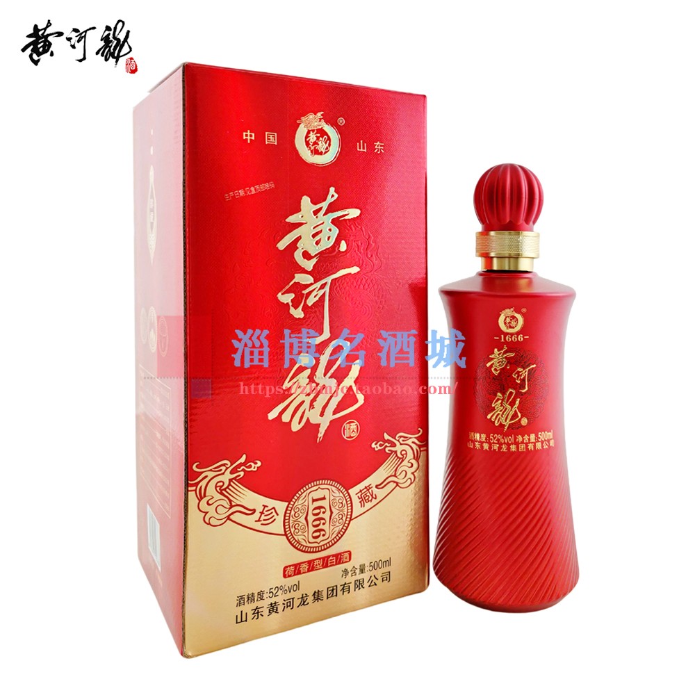 1666黄河龙52度500ml 山东名酒 优级纯粮酿造盒装白酒淄博特产